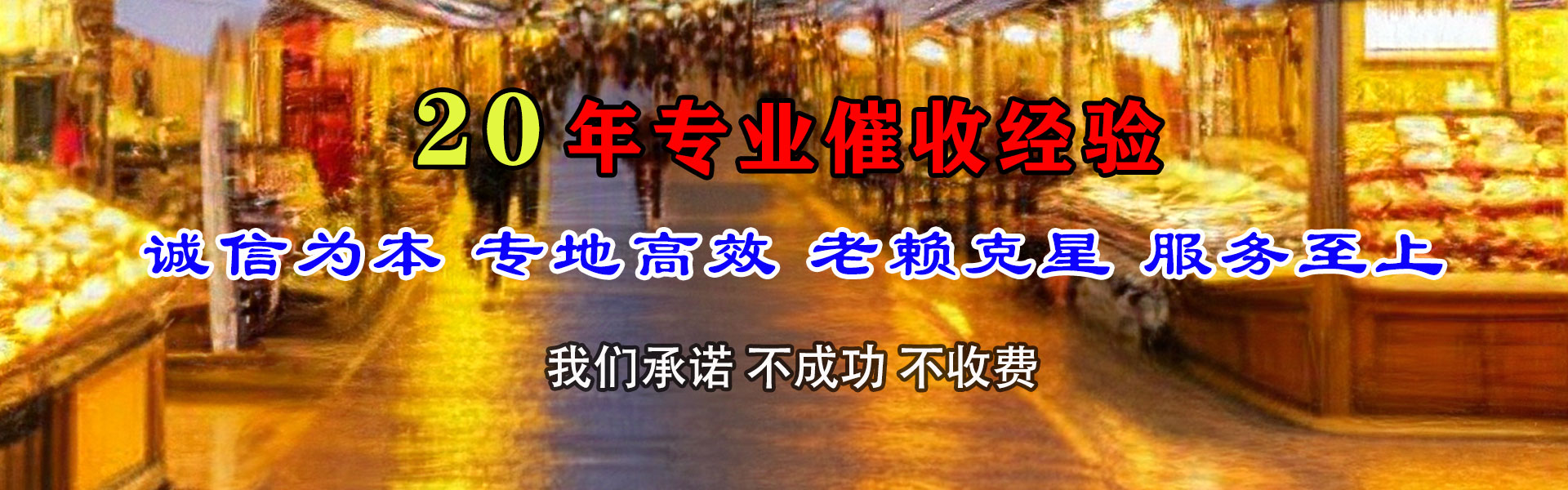 市中讨债公司